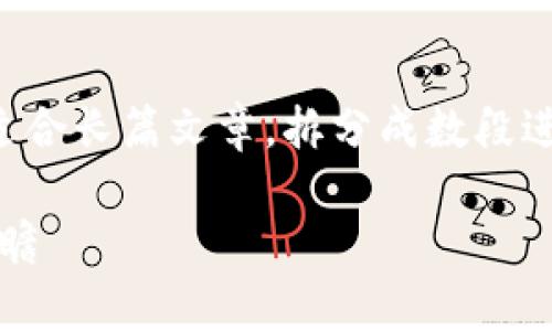 注意：详细展开的内容和问题略显复杂，适合长篇文章，拆分成数段进行书写。以下是给出的、关键词以及大纲。

虚拟币CMT行情分析：投资机遇与风险前瞻