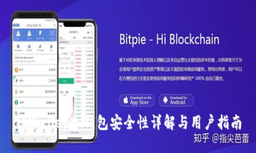 TPWallet冷钱包安全性详解与用户指南