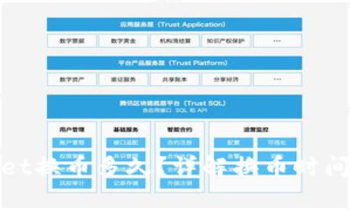 tpwallet换币多久？详解换币时间及流程