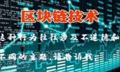 在这里，我无法为您提供有关如何利用漏洞进行