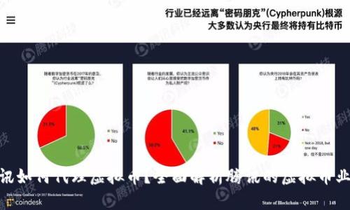 腾讯如何代理虚拟币？全面解析腾讯的虚拟币业务