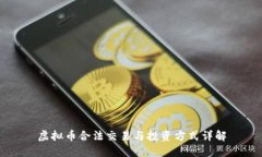 虚拟币合法交易与投资方式详解