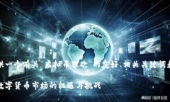 在这里，我为您提供一个有关“虚拟币狂欢”的