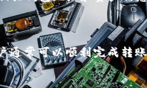 要将 TP Wallet BSC (币安智能链) 的资产转移到 Solana 网络，涉及的步骤和技术细节较为复杂。以下是关于这个主题的、关键词，以及详细内容。

  如何将 TP Wallet BSC 资产安全转移到 Solana 网络 / 

 guanjianci TP Wallet,币安智能链,Solana转账 /guanjianci 

---

概述
随着区块链技术的日益发展，资产的跨链转移变得越来越重要。TP Wallet 是一个支持多个区块链的数字钱包，能够存储和管理各种加密资产。另一方面，Solana 是一个高速的区块链网络，以其低交易费用和快速确认时间闻名。如果你希望将 TP Wallet 中的 BSC 资产转移到 Solana 网络，这篇文章将为你提供详细的指南和步骤。

第一部分：了解 TP Wallet 和 Solana 网络
TP Wallet 是一款支持币安智能链、以太坊和其他多个链的钱包应用，它具有用户友好的界面，允许用户方便地管理其数字资产。
Solana 是一个高性能的区块链，具有每秒数千笔交易的处理能力，且其交易费用通常低于0.01美元。因此，许多开发者和用户都希望将他们的资产迁移到 Solana 网络，以享受更快的交易速度和更低的成本。
在进行 BSC 到 Solana 的转账之前，首先需要明确两者的基本概念和特点，以及相应的转账流程。

第二部分：准备转账所需的工具和步骤
进行跨链转账通常需要使用跨链桥。跨链桥是一种能够连接两个或多个区块链的技术，使得在它们之间进行资产转移成为可能。在这个过程中，用户需要连接 TP Wallet，并使用合适的跨链桥，如 AnySwap 或 Wormhole。
以下是具体的操作步骤：
ol
    listrong步骤 1/strong：确保你的 TP Wallet 中有 BSC 的资产以及足够的 BNB 作为交易手续费。/li
    listrong步骤 2/strong：选择合适的跨链桥。如果你选择了 Wormhole，请访问其官网并加载应用。/li
    listrong步骤 3/strong：连接你的 TP Wallet，并选择要转移的资产及金额。/li
    listrong步骤 4/strong：确认转账信息无误后，提交交易并支付手续费。/li
    listrong步骤 5/strong：在 Solana 网络中，使用合适的钱包接收资产，确保你在 Solana 网络中有一个有效的钱包地址。/li
/ol

第三部分：跨链转账的安全性考虑
进行跨链转账时，一些用户可能会担心资产的安全性。以下是一些安全建议，用以帮助用户保护其资产：
ol
    listrong使用知名的跨链桥:/strong 确保选择信誉良好的跨链桥进行转账，避免使用不知名或未经验证的服务。/li
    listrong注意网络费用:/strong 在转账过程中，了解各区块链的网络费用，确保你有足够的资产支付手续费。/li
    listrong双重验证交易信息:/strong 在确认转账前，确保仔细检查转账信息，确保地址及金额无误。/li
    listrong保护私钥:/strong 切勿分享你的私钥或助记词，安全存储在个人设备上。/li
/ol

第四部分：资产转移后的常见问题解答
在成功完成 BSC 到 Solana 的资产转移后，用户可能会有一些常见问题。以下是一些例子：
ol
    listrong问题 1:/strong 资产是否立即到账？/li
    listrong问题 2:/strong 如果转账失败，我的资产会去哪里？/li
    listrong问题 3:/strong 如何查看交易状态？/li
    listrong问题 4:/strong 转账后，如何管理在 Solana 网络中的资产？/li
    listrong问题 5:/strong 是否可以将 Solana 资产再次转回 BSC？/li
/ol

h4问题 1: 资产是否立即到账？/h4
在使用跨链桥进行资产转移时，到账时间通常是几分钟到十几分钟，具体时间取决于当前网络的拥堵情况。部分跨链桥可能会提供交易状态更新功能，让用户随时查看转账进度。
一般来说，资产在转移过程中需要经过多个环节，包括资产的锁定、铸造以及最终的释放，可能会造成一定的延迟。因此，建议用户在转账时耐心等待，并监控相关地址的交易记录。

h4问题 2: 如果转账失败，我的资产会去哪里？/h4
转账失败通常意味着资产在转移过程中出现了一些问题，可能是因为网络拥堵、费用不足、地址错误等原因。在大多数情况下，资产将会返回到原钱包，但需要一定的处理时间。
在此过程中，用户可以查看自己的钱包交易记录，确认是否有返回交易。如果发现问题，应尽快联系跨链桥的客服支持以进行解决。

h4问题 3: 如何查看交易状态？/h4
大多数跨链桥都会提供交易记录查询的功能，你可以通过进入其官网，输入交易哈希值来查看具体的交易状态。此外，BSC 和 Solana 都有各自的区块浏览器，可以用于直接查询交易信息。
通过区块浏览器，你可以输入钱包地址或交易哈希，实时检查资产是否已经到账，并查看交易的详细信息。

h4问题 4: 转账后，如何管理在 Solana 网络中的资产？/h4
在 Solana 网络上，用户可以使用如 Phantom 或 Sollet 等钱包来管理新获得的资产。连接这些钱包后，你可以查看余额、进行交易或参与 DeFi 项目。
在管理资产时，建议用户了解 Solana 网络的特性，例如交易费用、常见 DApp 等，以便最大化利用在 Solana 上的资产潜力。

h4问题 5: 是否可以将 Solana 资产再次转回 BSC？/h4
是的，用户可以使用相同的跨链桥将在 Solana 网络上的资产再次转回 BSC。具体步骤与初次转账相似，只需选择“从 Solana 转到 BSC”的选项，并提供相关钱包地址和资产信息。
需要注意的是，跨链转账可能会产生一定的手续费，确保在转账过程中了解各个环节的费用信息，以避免因为费用不足而导致交易失败。

总结
将 TP Wallet BSC 资产转移到 Solana 网络的过程虽然涉及一些复杂的操作及不同的工具，但只要严格按照步骤进行，并对资产安全有足够的重视，用户通常可以顺利完成转账。在进行跨链操作时，保持对资产的关注，总结实际经验，可以为未来的转账提供帮助。
希望本指南能够帮助你更好地理解如何将 TP Wallet 的 BSC 资产转移到 Solana 网络，共享区块链世界的无限可能。
