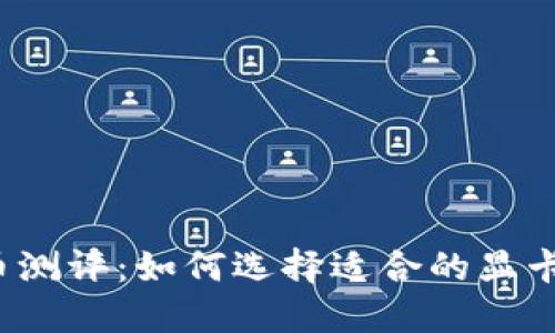 显卡虚拟币测评：如何选择适合的显卡进行挖矿？