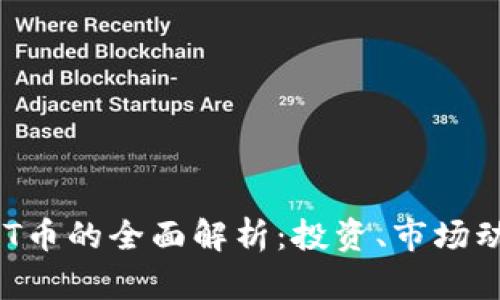 虚拟货币与NFT币的全面解析：投资、市场动态与未来趋势