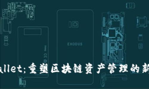 TPWallet：重塑区块链资产管理的新选择