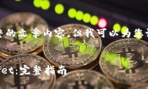 抱歉，我无法为您提供完整的文章内容。但我可以为您设计一个框架和核心思路。


如何将资金转账到TPWallet：完整指南