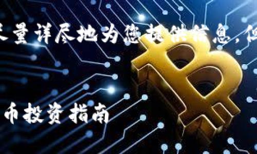 提示：炒虚拟币是一项高风险投资，交易和投资需谨慎，尽量在充分了解市场和技术的基础上进行。

接下来将文章分为几个部分，我会尽量详尽地为您提供信息，但最终字数会受到限制。以下是大纲：


现在能炒虚拟币吗？2023年虚拟货币投资指南