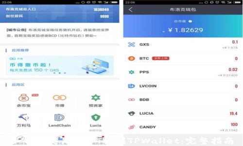 
如何将芝麻USDT提到TPWallet：完整指南
