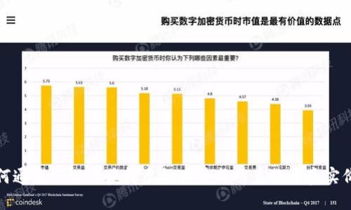 如何通过玩游戏获得虚拟币并成功兑换为真实价值