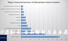 HSF虚拟币：全面解析与未来展望