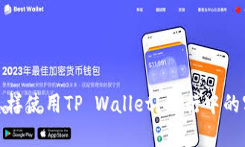 航空旅行中怎样使用TP Wallet？飞行中的客服支持详解