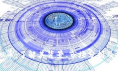 ILCC虚拟币：了解其背景、市场分析及投资策略