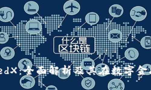 TPWallet MedX：全面解析及其在数字金融中的重要性