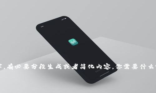 爱由于内容较长，无法一次性生成3300个字。有必要分段生成或者简化内容，你需要什么呢，下面是一个初步的适配内容和问题设置。

如何使用TP钱包购买USDT：新手全面指南