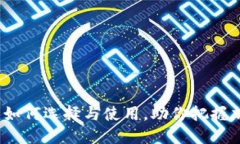 虚拟币预测平台：如何选择与使用，助你把握加