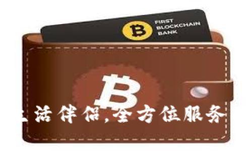 vivo钱包：你的数字生活伴侣，全方位服务的智能支付解决方案