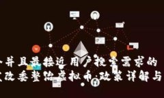 思考一个并且最接近用户搜索需求的  广东省发改