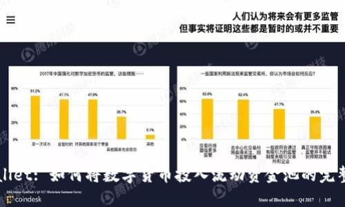 TPWallet: 如何将数字货币投入流动资金池的完整指南