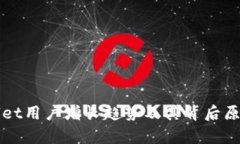 TPWallet用户增长趋势及其背后原因分析