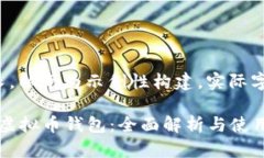 请注意，由于内容过长，以下为示例性构建，实