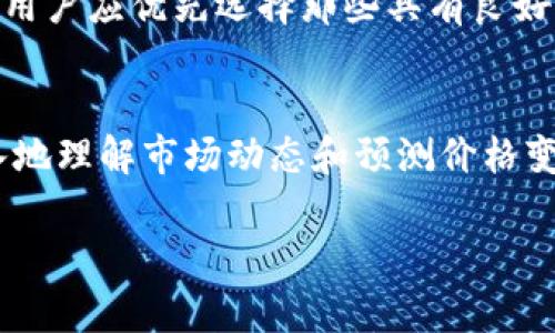 什么是TP观察和观察钱包
TP观察是一种基于区块链技术的可视化分析工具，旨在帮助用户更好地理解和监控加密货币的市场动向。它允许用户通过直观的图表和数据分析来查看不同加密货币的表现，以及市场趋势。观察钱包则是特定于观察某个加密货币地址的工具，通过它用户可以查看该地址的交易历史、余额变化及其他相关信息。

如何使用TP观察进行分析
要使用TP观察，首先用户需要访问TP观察网站或下载相关的应用程序。在主页上，用户可以选择要分析的加密货币，并输入相关的钱包地址。之后，平台将提供该钱包的最新信息，包括当前余额、交易记录和最近活动等数据。

TP观察的主要功能
TP观察提供了多个功能来帮助用户分析加密货币市场，包括但不限于实时市场数据、交易历史、钱包余额监控以及交易趋势图等。通过这些功能，用户可以快速掌握市场动态，并做出更加合理的投资决策。

观察钱包的使用场景
观察钱包的使用场景广泛，适用于想要追踪特定加密货币地址的用户。无论是投资者、交易员，还是普通用户，都可以通过观察钱包获取重要的信息。例如，一个投资者可能希望监控其投资的加密货币的余额变化，而交易员则需要实时掌握某个热门钱包的交易动态。

如何选择合适的观察钱包工具
选择合适的观察钱包工具时，用户应考虑以下几个因素：平台的安全性、用户接口的友好性、支持的加密货币种类、更新频率以及社区反馈等。用户应优先选择那些具有良好口碑并且广泛使用的观察工具，以确保数据的准确性和及时性。

TP观察的未来发展趋势
随着区块链技术的不断发展，TP观察的功能也在不断扩展。未来，用户可能会看到更多基于人工智能和机器学习的分析工具，帮助他们更深入地理解市场动态和预测价格变化。同时，更加高度的安全性和隐私保护措施也将是观察 wallet 工具发展的重要方向。

如何有效使用TP观察分析钱包数据