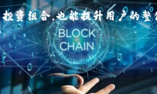 
  如何处理TPWallet交易记录中的空投币问题？ / 
 guanjianci TPWallet, 空投币, 交易记录 /guanjianci 

引言
随着区块链和加密货币的迅速发展，越来越多的投资者开始使用各种钱包来管理他们的数字资产。TPWallet作为一个受到广泛欢迎的多链钱包，用户往往会在交易记录中遇到各种情况，包括空投币的出现。空投币，是指项目方通过某种方式免费分发给用户的一种代币，这在很多情况下是宣传或社区激励的一种策略。虽然空投币对用户来说可能看似一件好事，但在管理和交易中却可能带来不必要的困扰。本文将探讨如何有效处理TPWallet交易记录中的空投币，并回答一些常见问题，以帮助和应对这一现象。

空投币的基本概念
在深入探讨如何处理TPWallet中的空投币问题之前，我们需要明确空投币的基本概念。空投币一般是由区块链项目方对持币者进行的一种鼓励或营销措施。它们通常被用于促进新项目的曝光，或者作为社区奖励发放给用户。在某些情况下，空投币会直接发送到用户的钱包，用户无需进行任何操作即可拥有这些代币。

然而，空投币的出现可能会导致用户的钱包中存入大量无价值或不熟悉的代币，这些代币在某些情况下甚至可能会附带一些风险。因此，了解如何处理这些空投币是非常重要的。对于使用TPWallet的用户而言，了解这些币的来源、价值及后续处理都会有助于更好地管理其投资组合。

处理TPWallet中空投币的步骤
处理TPWallet中的空投币可以分为几个步骤。首先，用户需要确认这些空投币的合法性和价值。其次，用户还应当了解如何在钱包中管理这些代币以及在必要时如何出售或转移它们。最后，了解如何保持钱包安全，以及保护个人信息的措施同样至关重要。

h4第一步：确认空投币的合法性/h4
在确认空投币的合法性时，用户可以采取以下几种方法：
ul
    listrong查询项目方信息：/strong用户应了解空投币的来源，查看项目团队的背景和项目的实际用途。/li
    listrong查看社区反馈：/strong在社交平台或专业网站上查找关于该代币的评价，用户可以了解到其他持币者的使用体验。/li
    listrong使用区块链浏览器：/strong利用区块链浏览器查询该代币的交易记录，了解其流动性及市场表现。/li
/ul

h4第二步：管理空投币/h4
一旦确认了空投币的合法性，用户需要考虑如何管理这些代币。TPWallet提供了良好的代币管理功能，用户可以选择:
ul
    listrong将空投币保留在钱包中：/strong如果用户预计未来该代币会增值，可以选择将其保留。/li
    listrong出售或交易空投币：/strong用户可以通过交易所销售这些代币，获取实际收益。/li
    listrong将空投币转移到其他钱包：/strong为了安全考虑，用户可选择将空投币转移到不同的钱包进行长时间储存。/li
/ul

h4第三步：确保钱包安全/h4
在处理空投币的过程中，用户必须做好钱包的安全措施：
ul
    listrong使用强密码：/strong选择一个强密码以保护TPWallet，避免被黑客攻击。/li
    listrong启用二步验证：/strong为您的TPWallet启用二步验证功能，以增加安全性。/li
    listrong定期备份钱包：/strong定期备份TPWallet的数据，以防数据丢失。/li
/ul

相关问题解析
h4问题1: 空投币是否一定有价值？/h4
空投币并不一定有实际的经济价值。它们的价值通常取决于多个因素，包括项目的持续性、社区的支持以及市场需求。在某些情况下，项目方可能会通过空投活动来增加代币的流动性和使用率，但并不代表每个空投的代币都可以在二级市场中兑现。

用户应当在接受空投前进行深入研究，包括查看项目的白皮书和关注相关的社交媒体平台。通常情况下，如果一个项目在其早期阶段就能够吸引较多用户并保持活跃的社区，那么那些空投的代币更有可能增值。此外，某些项目也会因为市场推广活动而短暂升值，但这只是短期的现象，用户在做决策时需保持理性。

h4问题2: 如何交易空投币？/h4
要交易空投币，用户通常需要将这些代币转移至支持该代币的交易所。一般来说，用户可以按照以下步骤进行交易：
ol
    listrong选择合适的交易所：/strong用户需要找到一个支持他们空投币的交易平台。比较知名的交易所如Binance、Coinbase等，用户可以在这些平台上进行注册。/li
    listrong将代币转入交易所：/strong在TPWallet中找到空投币的转账功能，并将其转移至交易所提供的钱包地址。/li
    listrong下单交易：/strong一旦代币成功转入交易所，用户可以选择出售或交易这些代币，等待市场条件合适时进行交易。/li
/ol

需要注意的是，所有的交易都会涉及一定的手续费，用户应在交易前了解清楚。此外，不同的交易所对代币的支持程度有所不同，建议用户在选择交易所时多做比较。

h4问题3: 空投币可能存在哪些风险？/h4
空投币可能存在多种风险，包括法律风险、安全风险和市场风险。法律风险主要来源于某些国家对于加密货币的监管政策。例如，一些国家可能将某些代币视作证券，从而对其交易设限或完全禁止。用户在领取空投币时应仔细检查当地法律法规，以免触犯法律。

安全风险是指由于某些代币的背后可能没有可靠的项目团队，导致用户所持代币丧失价值或面临被盗风险。在参加空投活动时，用户应避免提供个人隐私信息或钱包私钥，以防敏感信息泄露。

市场风险则是由于空投币的价值高度依赖市场需求，若市场不景气，用户所持的空投币可能会一夜之间贬值。因此，投资者需要谨慎地做出投资决策，只有在了解市场情况的前提下，才能合理配置自己的资产。

h4问题4: TPWallet如何管理多个空投币？/h4
TPWallet支持多个代币的管理，用户可以通过以下方式管理其账户中的空投币：

ul
    listrong分类管理：/strong用户可以根据代币的来源、类型或价值进行分类管理，方便后续的查询与操作。/li
    listrong实时监控：/strong利用TPWallet提供的实时市场数据，用户可以随时监控各个空投币的市场表现，及时作出买入或卖出的决策。/li
    listrong定期审查：/strong用户应定期检查其钱包中的空投币情况，及时更新和核实相关信息，以更好地管理投资风险。/li
/ul

此外，TPWallet支持用户自定义标签和备注，用户可以为每个空投币添加相关的信息，减少管理上的混淆，提高使用的便利性。

h4问题5: 如何避免无价值的空投币？/h4
为了避免不必要的空投币，用户可以采取以下预防措施：

ul
    listrong仔细查阅空投条件：/strong参与空投活动前，务必详细阅读空投的条件与规则，了解项目的合法性及其透明度。/li
    listrong关注知名项目：/strong尽量选择一些知名的、得到社区认证的项目进行空投活动，这能大大降低无价值空投币出现的概率。/li
    listrong加入社区：/strong加入相关的Telegram群组或Discord频道，用户可以在社区内获取更多关于空投的信息，同时也能从其他用户的经历中获益。/li
/ul

此外，对空投币接收持谨慎态度，用户可以选择不参与不明确或较新项目的空投活动，避免因贪心而获得一些垃圾币。

总结
在TPWallet的使用过程中，用户可能会遇到大量的空投币，处理这些代币需要相应的知识和技巧。本文探讨了空投币的基本概念、处理步骤、相关风险以及管理技巧，同时回答了关于空投币的一些常见问题。有效管理空投币不仅可以帮助用户投资组合，也能提升用户的整体资产安全性。

在这场充满机遇与挑战的区块链世界中，理性的决策和科学的管理将是用户成功的关键。希望每位用户都能够借助这些信息更好地应对空投币的出现，实现财富的合理增值。
```

以上是关于“TPWallet交易记录出现很多空投币”的详细介绍和结构化内容，希望对用户有所帮助。