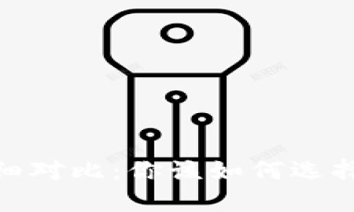 BK钱包与TPWallet详细对比：你该如何选择适合自己的加密钱包？