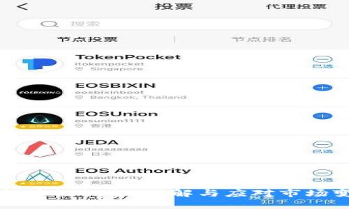 虚拟币性调整：理解与应对市场变化