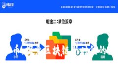 BSN虚拟币：探索区块链新时代的数字货币
