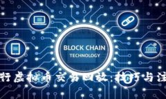 如何进行虚拟币交易回放：技巧与注意事项