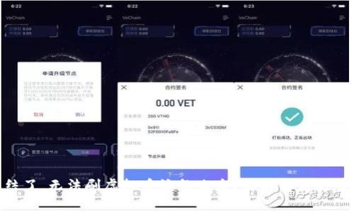 银行卡被冻结了,无法刷虚拟币该怎么办?详解解决方案与法律风险