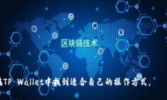 diaoti如何将小狗币提到TP Wallet：完整指南/diaoti小