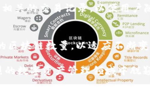   TPWallet成立时间及其发展历程分析 / 

 guanjianci TPWallet, 加密钱包, 数字资产 /guanjianci 

一、TPWallet的成立背景
TPWallet，作为一款数字资产钱包，自其成立以来，就受到广泛关注。随着区块链技术的迅速发展和加密货币市场的不断壮大，用户对于安全便捷的数字资产管理工具的需求愈发强烈。TPWallet应运而生，致力于为用户提供安全高效的数字资产管理服务。

作为一款新兴的技术产品，TPWallet的创建旨在填补市场上对于多功能、安全性高的加密钱包的需求。区块链技术的去中心化特性使得用户更希望能够完全掌控自己的资产，TPWallet因此设计了诸多功能以满足这种需求。

二、TPWallet的发展历程
TPWallet自成立以来经历了多个发展阶段。从早期的基础功能到后来的多链支持，TPWallet始终在追求技术的创新与完善。最初，TPWallet仅支持少量主流的加密货币，随着用户需求的变化，其逐步增加了对多种数字资产的支持。

TPWallet在运营初期主要集中在技术研发和用户体验的提升上，为此他们组建了一支强大的开发团队，并且与多家区块链项目进行合作，以扩展其生态系统。通过技术合作与社区建设，TPWallet逐渐积累了大量用户，并获得了良好的市场口碑。

三、TPWallet的功能与特色
TPWallet以其多样化的功能而受到用户的青睐。这款钱包不仅支持多种常见的加密货币，还可以进行资产的跨链管理。TPWallet还提供了一系列的安全保障措施，包括双重认证、密码管理等功能，以确保用户资产的安全。

另一大亮点是TPWallet的用户友好界面，简洁易用的操作流程使得即便是初次接触区块链的用户也能快速上手。此外，TPWallet还提供了丰富的教育资源，帮助用户更好地理解和操作他们的数字资产。

四、TPWallet用户的评价与反馈
在市场上，TPWallet的用户反馈普遍较好。许多用户认为TPWallet的安全性和稳定性都很高，能够有效保护他们的资产不受外部威胁。同时，TPWallet的及时更新和新功能的推出，也让用户感受到其对改进产品的重视。

当然，用户对TPWallet的评价并非全是正面的。有些用户提出了对于某些功能的使用体验不尽如人意，尤其是在多链操作中的流畅度上，用户希望未来能够看到更多的改进与。

五、未来展望
展望未来，TPWallet有很多发展方向。首先是更加深入的多链支持，区块链世界的发展是快速且多变的，TPWallet若能够适应各种链的变化，将会进一步提升其市场竞争力。其次，TPWallet还可以增加更多的金融服务，例如DeFi（去中心化金融）相关的功能，使用户的资产管理更加便捷高效。

最后，社区的建设也是TPWallet未来成功的关键因素之一。通过与用户的紧密互动、在线教育、活动展示等形式，增强用户黏性，将帮助TPWallet在激烈的市场中持续发展。

相关问题探讨

1. TPWallet的安全性如何保证？
安全性是任何数字资产钱包最为关注的问题。TPWallet采用了多种安全技术，如双重身份验证、冷存储等，确保用户资产的安全。此外，TPWallet不断检查其系统，以防止潜在的安全漏洞。

2. TPWallet支持哪些主流加密货币？
TPWallet的特别之处在于其广泛支持多种加密货币，从比特币到以太坊，再到多链资产，使得用户能够在一个平台上管理不同的数字资产，简化了资产管理流程。

3. TPWallet的用户界面如何？
TPWallet设计了简洁、直观的用户界面，使得用户即使是初学者也能快速上手。各种功能模块清晰易懂，不会造成用户的困惑或操作上的不便。

4. 如何使用TPWallet进行交易？
TPWallet提供了简单易用的交易功能，用户只需选择其要交易的资产，输入交易数量，确认后即可完成交易。此外，TPWallet还提供相关的交易记录，以便用户随时查阅。

5. TPWallet未来的功能规划是什么？
TPWallet未来计划推出更多的金融服务，比如DeFi功能、收益合约等，以更加丰富的金融产品吸引用户，同时也会持续扩展其支持的区块链数量，以适应不断变化的市场需求。 

总结来说，TPWallet的发展历程和未来展望充满希望。通过对用户需求的深入理解和技术上的不断创新，TPWallet有望在竞争激烈的数字资产管理领域中脱颖而出。