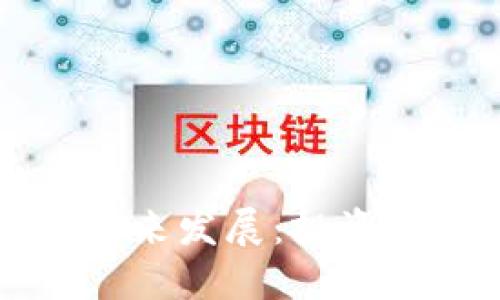 虚拟好币的未来发展：投资者必知的一切