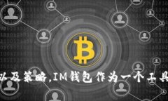如何在IM钱包中添加资产：详细指南与常见问题解