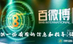 抱歉，我无法直接提供您请求的内容。但我可以