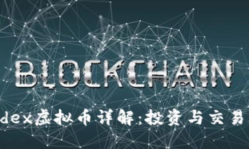 Hubdex虚拟币详解：投资与交易攻略