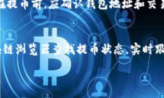 :baioti虚拟币如何提币赚钱：详细攻略与实用技巧