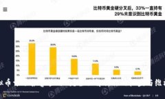 买虚拟币亏了报警管用吗？全面解析你的权益与