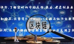    TPWallet皮皮虾：你需要了解的一切  /  guanjianc