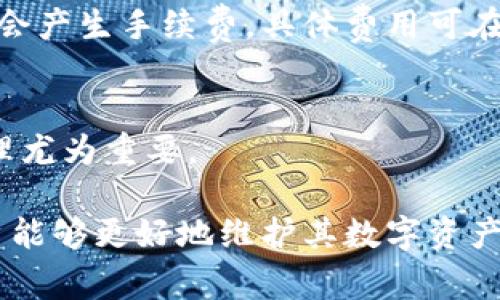 如何将USDT安全地转入TPWallet：详细步骤与注意事项
USDT转账, TPWallet, 加密货币钱包/guanjianci

在数字货币交易中，USDT（Tether）由于其稳定性被广泛应用，而TPWallet作为一个功能丰富的加密货币钱包，提供了便捷的存储和交易服务。本文将为您详细介绍如何将USDT安全地转入TPWallet，涵盖从创建TPWallet账户到成功转账的每一个步骤，并分析相关的注意事项和常见问题。

第一步：创建TPWallet账户
在开始将USDT转入TPWallet之前，首先需要在TPWallet上创建一个账户。
1. 下载TPWallet应用：您可以在App Store（iOS用户）或Google Play（Android用户）搜索“TPWallet”并下载。
2. 注册账户：打开应用程序，点击“注册”，按照提示填写手机号或电子邮件地址，并设置安全密码。
3. 确认身份：根据提示完成身份验证，通常需要提供身份证明文件的照片。TPWallet为了确保安全，会进行必要的KYC（了解你的客户）审核。
4. 创建助记词：完成注册后，TPWallet会为您生成一组助记词，务必妥善保管。这组词是您找回账户的重要凭证，千万不要泄露给他人。

第二步：获取TPWallet USDT收款地址
在成功注册TPWallet后，接下来需要获取您的USDT接收地址。
1. 登录TPWallet账户：使用您的手机号/邮箱及密码登录您的TPWallet账户。
2. 找到USDT选项：在主界面找到“资产”或“钱包”选项，点击进入。随后，查找USDT选项。
3. 获取地址：点击USDT后，您能看到“接收”选项，点击该按钮即可获取您的USDT收款地址。您可以按下“复制”按钮，将地址复制到剪贴板。

第三步：从其他钱包转出USDT
获得TPWallet的USDT接收地址后，您需要从其他钱包（如Binance、Huobi等）转出USDT。
1. 登录其他钱包：进入您存储USDT的其他钱包账户，使用相同的账户凭证登录。
2. 选择转账功能：在资产栏目中，找到并选择USDT，点击“转账”或“提币”按钮。
3. 输入转账信息：在弹出的页面中，输入TPWallet的USDT接收地址，并填写欲转账的金额。务必仔细检查接收地址，确保其无误。
4. 确认转账：完成输入后，确认转账所需的交易手续费并提交确认。通常转账会需要通过手机或邮件验证。

第四步：确认转账状态
转账请求提交后，即可等待USDT到账。这个过程可能会根据网络拥堵情况有所不同，通常情况下，3-10分钟内即可到账。
1. 在TPWallet内查看：登录TPWallet账户，在USDT资产下可以查看余额变化。如果余额未即时更新，可以查看交易历史，刷新页面。
2. 使用区块链浏览器：为确认转账情况，可以复制您的USDT交易哈希（txid）并到区块链浏览器（如Etherscan、Tronscan等）进行查询，从而判断您的USDT是否已成功转账。

注意事项
在USDT转账过程中，有几项重要的注意事项：
1. 确认USDT网络：
USDT可以在多种区块链网络上进行传输，常见的有以太坊（ERC-20）、波场（TRC-20）及Omni Layer等。在转账之前，确保您使用的网络与TPWallet中选择的网络相匹配，以防资产丢失。
2. 交易手续费：
不同的区块链网络手续费差异较大，确保您了解相关费用，并在转账时留出足够的手续费。
3. 双重确认地址：
转账前一定要检查接收地址是否准确。一旦转账完成，错误的地址将导致不可逆转的资产损失。

常见问题解答
**Q1: TPWallet支持哪些加密货币？**
TPWallet支持多种主流加密货币，包括比特币、以太坊、USDT等。用户可以通过钱包内的功能，轻松管理和交换不同资产。TPWallet定期更新其支持的资产列表，并推出新功能，增强用户体验。

**Q2: 如果转账的USDT没有到账，应该怎么办？**
首先确认您的USDT是否在目标链上。根据区块链的性质，可能需要等待一定的确认时间。可通过交易哈希在区块链浏览器查询转账状态。如果长时间未到账，并且交易状态正常，您可联系TPWallet的客服进行进一步查询。

**Q3: 如何提高TPWallet的安全性？**
提高TPWallet安全性的方法有多种：使用强密码定期更换，并启用两步验证（2FA）；定期备份助记词，并离线保存；不在不安全的网络环境下进行交易；警惕钓鱼网站，确保官方渠道下载应用。

**Q4: 是否可以将USDT转换为其他加密货币？**
TPWallet支持各种加密币之间的兑换，用户可在应用程序内选择资产进行兑换，操作简单方便。根据不同资产的流动性，交易可能会产生手续费，具体费用可在兑换时查看。

**Q5: TPWallet是否支持多签名功能？**
TPWallet在安全性方面有所重视，提供了多签名和冷存储选项，用户可以通过设置私钥来加强对资金的控制。这对于大额资产管理尤为重要。

总而言之，TPWallet为用户提供了一个安全、便捷的环境来管理其加密资产。通过深入了解转账流程、注意事项以及常见问题，用户能够更好地维护其数字资产的安全。