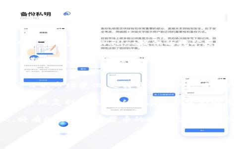   TPWallet空投挖矿指南：如何利用TPWallet获取最大收益 / 
 guanjianci TPWallet, 空投, 挖矿 /guanjianci 

在区块链和加密货币快速发展的今天，用户们越来越多地关注如何通过空投和挖矿来获得收益。其中，TPWallet作为一款多链数字资产钱包，凭借其便捷的操作和多样化的功能，吸引了大量用户的关注。本文将详细探讨TPWallet的空投挖矿机制，帮助用户了解其运作方式，并掌握相关技巧，最大化获取收益。

什么是TPWallet？
TPWallet是一个多链数字资产钱包，支持多个主流公链和代币，可以为用户提供安全、便捷的数字资产管理服务。TPWallet不仅提供资产存储和转账功能，还拥有多种增值服务，如空投、挖矿、交易及跨链转账等。由于其强大的功能，TPWallet逐渐成为币圈用户的重要工具之一。

TPWallet的设计理念是用户友好，简单易用。无论是新手还是资深玩家，都能轻松上手。用户在TPWallet中可以创建自己的数字钱包，管理各种虚拟资产，并参与到加密货币的生态系统中去。此外，TPWallet还提供了丰富的教程和社区支持，帮助用户解决在使用过程中遇到的问题。

什么是空投？
空投是指加密货币项目方将新发行的代币免费分发给现有的代币持有者或潜在用户，其主要目的是为了推广项目、吸引用户、提高社区活跃度。空投的形式通常有多种，例如定期空投、特殊活动空投、持币空投等。用户参与空投通常需要满足一定条件，如持有特定代币、完成某项任务等。

空投对于项目方来说，是一种推广手段；而对用户来说，则是一个获取免费的代币和参与新项目的机会。参与空投的用户可以在短时间内获得一定数量的代币，从而提升其投资组合的丰富性。对于那些持续关注新兴项目的投资者来说，空投无疑是一种不错的获利途径。

TPWallet的空投机制
TPWallet的空投机制十分方便，用户只需在钱包中进行简单的操作即可参与。具体来说，TPWallet会定期与多个项目方合作，推出针对钱包用户的空投活动。用户只需关注TPWallet的公告，了解哪些项目正在进行空投活动，并按照要求进行操作，如完成KYC认证、持有指定代币等，就能获得空投的代币。

此外，TPWallet的用户社区也会定期分享各类空投信息。用户可以通过加入社区，获取第一手空投资讯，提高参与空投的成功率。通过这种方式，初学者也可以轻松获得空投代币，快速积累数字资产。

什么是挖矿？
挖矿是区块链网络中用于验证交易和生成新块的过程。挖矿不仅可以提高网络的安全性，还可以为参与者提供经济激励。在加密货币的生态系统中，参与者通过挖矿获得代币作为奖励。根据挖矿的方式，主要有两种类型：POW（工作量证明）和POS（权益证明）。

POW要求参与者通过耗费计算能力来解决复杂的数学问题，从而获得区块奖励。比特币就是采用这种方式进行挖矿。而POS则是通过持有代币的数量和时间来决定收益，参与者的权益与持有的代币数量成正比。例如，以太坊2.0正是基于POS机制进行网络维护。

TPWallet的挖矿模式
TPWallet的挖矿模式与传统挖矿不同，它更注重用户的参与体验和投资回报。TPWallet允许用户将其持有的数字资产进行质押，用户通过锁定资产的方式，来获得相应的回报。这种挖矿模式不仅降低了新手用户的参与门槛，也提高了用户增值资产的灵活性。

在TPWallet中，用户可以选择参与不同项目的挖矿活动，这些项目通常会定期分红，以奖励那些锁定资产的用户。此外，TPWallet还会定期发布挖矿收益报告，用户可以通过报告了解自己的投资回报情况，并根据市场变化进行调整。

如何利用TPWallet进行空投挖矿？
利用TPWallet进行空投挖矿主要分为几个步骤：首先，下载并安装TPWallet应用，创建自己的钱包；其次，关注TPWallet的空投公告，了解哪些项目正在进行空投活动；然后，按照要求进行操作，与特定的项目方互动，满足空投条件；最后，参与挖矿活动，将持有的代币进行质押，获取挖矿收益。

在进行空投和挖矿的过程中，建议用户保持警惕，了解项目的真实性，避免上当受骗。此外，投资理财有风险，用户应根据自身的风险承受能力做出决策，不要盲目跟风。

相关问题及解答

1. 什么样的用户适合参与TPWallet的空投和挖矿？
TPWallet的空投和挖矿适合各种类型的用户，尤其是那些对区块链与数字资产感兴趣的用户。无论您是刚刚接触加密货币的新手，还是经验丰富的投资者，都可以通过参与TPWallet的活动实现资产增值。

对于新手用户，TPWallet提供了简单易懂的操作指南，通过参加空投活动可以快速积累一定数量的代币，为后续的投资打下基础。而对于资深用户，TPWallet的挖矿机制提供了更多的灵活性和收益机会，用户可以根据市场情况自由选择参与的项目，获得更大的投资回报。

总之，只要您对区块链和加密货币有兴趣，并愿意投入一定时间和精力去了解和参与，就适合参与TPWallet的空投和挖矿活动。

2. 如何判断空投项目的真实性？
判断空投项目的真实性需要综合考虑多个因素。首先，查阅项目的官方网站与社交媒体，了解项目团队的背景、发展历程及技术实力。如果能找到项目方的白皮书和相关社区，那么这通常是项目真实可靠的重要依据之一。

其次，需要关注项目的空投条件。合法靠谱的项目会设定合理的参与条件，不会要求用户支付高额费用或提供敏感信息。一般来说，正规的空投项目会通过Twitter、Telegram等社交平台进行宣传，并不会私下联系用户。

最后，积极参与社区讨论，寻求其他用户的意见和反馈。在主流社群中，可以及时获取项目的最新动态。如果社群的用户普遍对项目持怀疑态度，就需谨慎对待。

3. 参加空投的用户应该注意哪些事项？
参加空投的用户需要注意多个事项，首先是保护个人隐私。参与空投时，不要随便提供个人钱包的助记词或私钥，这些信息不应向任何人透露，以保护自己的数字资产安全。

其次，关注空投参与的截止日期和要求。在活动开始前，确保自己已经了解活动的具体规则，比如是否需要持有特定代币、是否需要完成任务等，以免错过机会。

最后，尽量参与官方认可的空投活动，避免涉及到高风险项目。记录参与过的项目，以便后续跟踪，查看空投代币的分发时间和数量，避免出现遗漏。

4. 挖矿收益如何计算？
挖矿收益的计算取决于多种因素，包括参与的项目、质押的代币数量和市场行情等。一般来说，每个项目的挖矿规则都会有明确的说明用于算收益。TPWallet提供的挖矿项目，通常会在用户质押后，根据质押的时间及数量，按一定比例进行奖励分配。

有些项目会使用固定的奖励机制，而另一些项目则会动态调整收益。在参与挖矿活动之前，务必仔细阅读相关规则，以便计算出可能的预期收益。此外，关注市场变化，适时调整质押策略，以获得更好的收益。

5. 在TPWallet中如何实现收益最大化？
要在TPWallet中实现收益最大化，用户需要灵活运用钱包的所有功能。首先，积极参与空投与挖矿，积累更多的代币；其次，密切关注各项目的市场变化，选择高潜力的项目进行投资；最后，通过分散投资，降低风险，提高整体收益。

另外，跟随社区的讨论和建议，了解最新的投资机会和市场动态，及时调整个人的投资策略。此外，可以考虑将一部分收益进行再投资，以实现复利的效果，从而在风云变幻的市场中获得更高的收益。

总之，通过灵活运用TPWallet提供的多样化服务，用户可以在空投和挖矿中实现收益的最大化。如能结合个人的投资策略及市场状况，将有机会在加密货币的投资之路上煜煜生辉。

最后，记得定期检查自己的投资组合，并与社区保持互动，不断学习和进步，才能在这个快速变化的市场中抓住机遇。