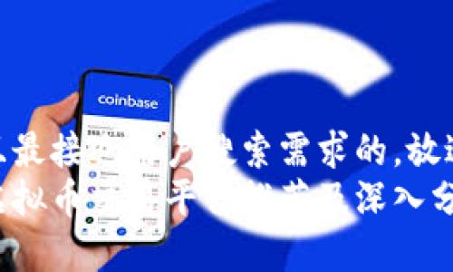 思考一个并且最接近用户搜索需求的，放进标签里：   
适合新手的虚拟币交易平台推荐及深入分析