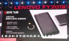 美国虚拟币市场的现状与未来发展趋势分析