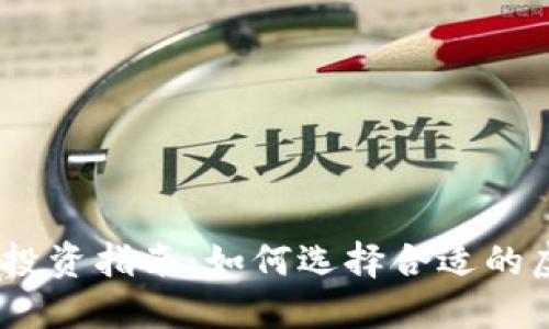 2023年虚拟币投资指南：如何选择合适的虚拟币投资机会