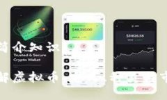 虚拟币简介知识全面了解虚拟币：定义、种类与