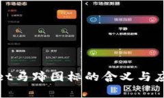 tpwallet马蹄图标的含义与应用解析