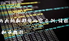 由于内容较长，以下是关于“虚拟币教程”的大
